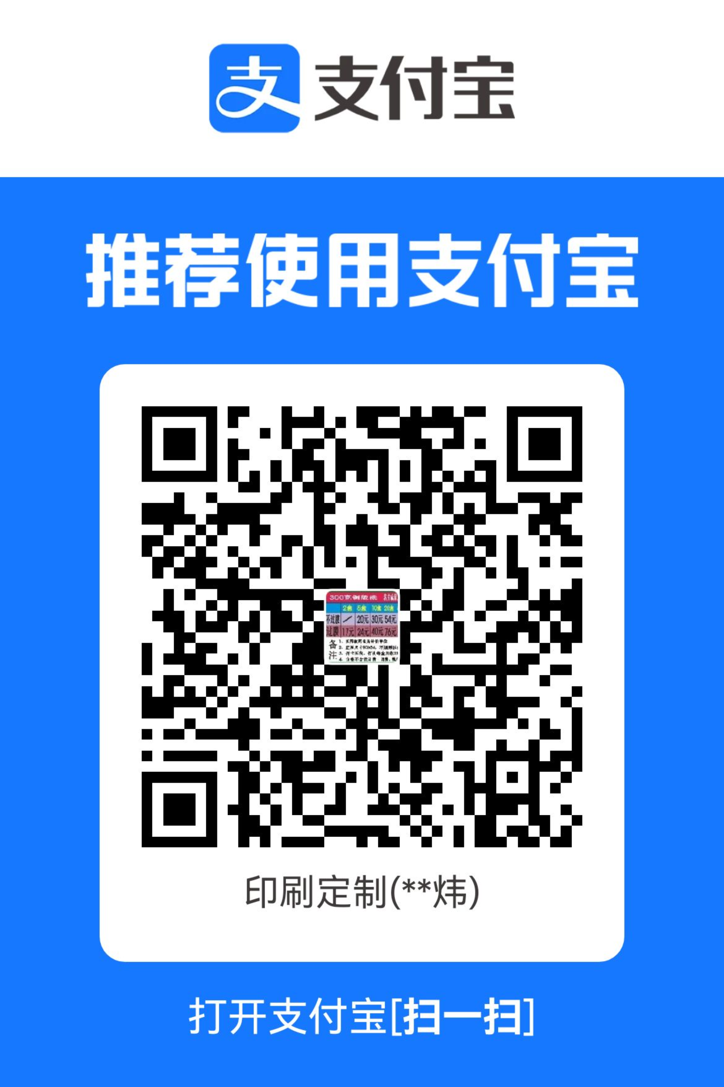 支付宝收款码