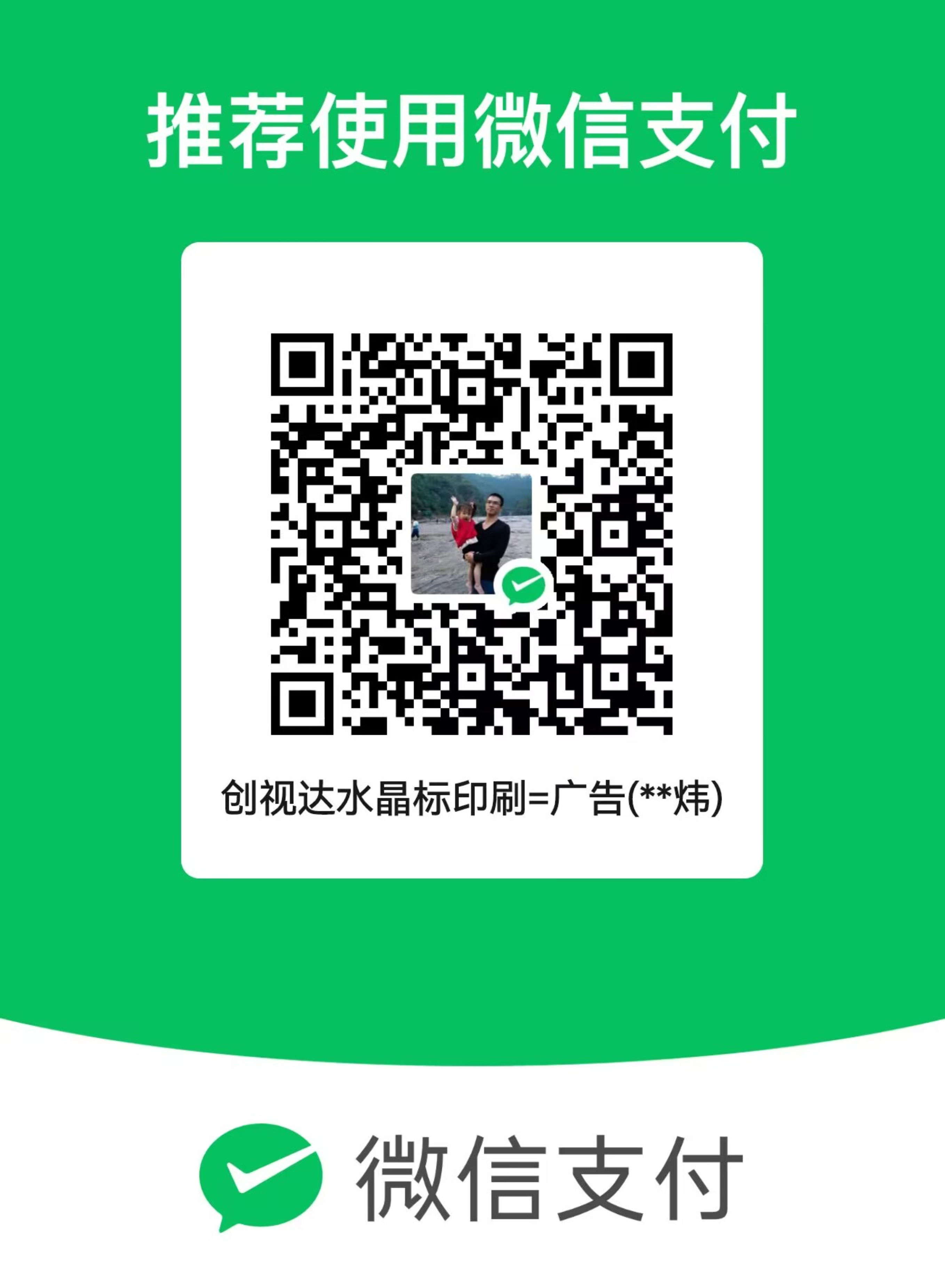微信收款码